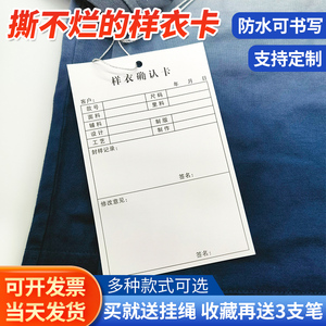 服装样衣卡批版卡面料样品卡布料样板卡吊牌挂卡审批确认卡定制