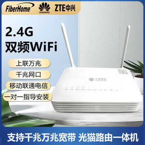 移动联通电信光猫华为全千兆万兆10G三网通光纤猫双频无线WIFI6