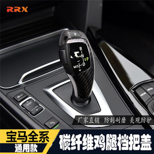 宝马3系1245系x3x5 320li 330li改装碳纤维内饰排挡头贴档把底座