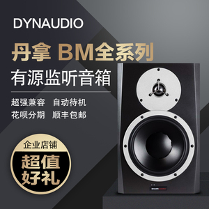 丹拿Dynaudio BM5MKIII BM6A BM15A BM9S BM18S VolumeBox行货