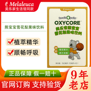 7814美乐家熊宝宝雪花梨果味饮料15 毫升*10只美乐家儿童梨汁