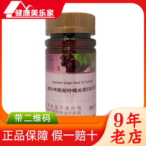 国珍牌葡萄籽ve软胶囊 0.5g/粒*90粒