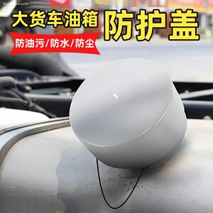 罩大货车解放j6德龙天龙豪沃保护油箱锁防护罩防水帽紫月的小小店