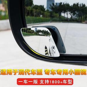 小反光镜车头前辅助镜适用于北京现代ix25 ix35 途胜后视小圆镜.