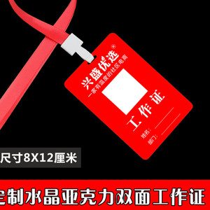 请码工作牌镜面水晶亚克力挂牌扫兴盛优选工作证地推物料工作证邀