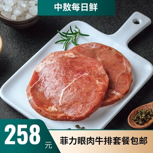 内蒙古牛肉中敖每日鲜贴体微调理厚牛排套餐菲力眼肉8片1280g包邮