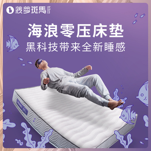 菠萝斑马床垫席梦思 日本进口4d空气纤维独立弹簧海浪0压乳胶床垫