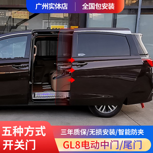 别克gl8改装电动中门