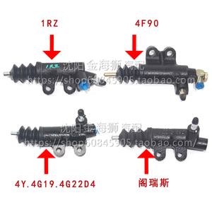 适用金杯海狮阁瑞斯1RZ2RZ4Y发动机离合器分泵汽车配件