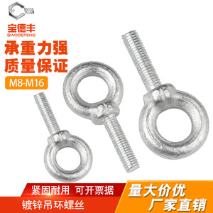 镀锌吊环螺丝钉活节锁具配件螺钉圆环起重吊环螺栓M8M10M12-M16