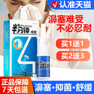 1送1/2送3正品半分钟喷剂濞医生喷雾剂鼻医生滴鼻液鼻子堵塞鼻通