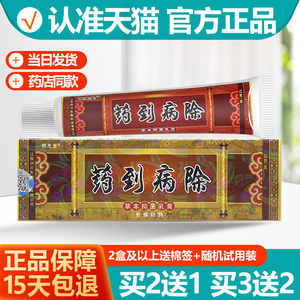 峻意家居专营店天猫买1发2/2发5/欢夫草本抑菌乳膏正品江西报恩堂欢