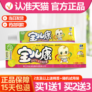 买1送1/买2送3正品孚宝宝儿康宝宝维肤膏 婴幼儿童乳膏宝宝软膏