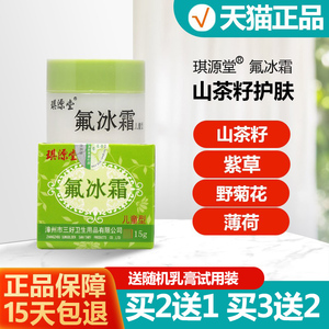 买2送1/买3送2 琪源堂氟冰霜软膏 婴幼儿童宝宝抑菌止痒乳膏正品
