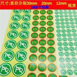 pb无铅标签贴纸 pb不干胶焊锡线合格证 圆形自粘环保带胶纸 定做