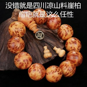陈化凉山料崖柏手串满瘤雀眼文玩料老料涯柏佛珠手链木四川男