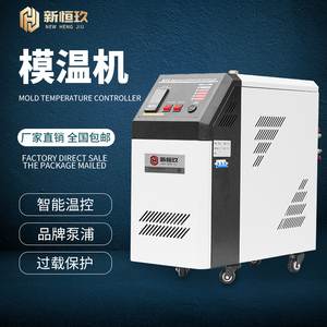 水式模温机模具自动恒温升温机6/9KW注塑机油式高精度智能温控机