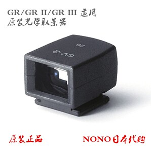 理光/ricoh gr iii gr2 3 gv-2 gv2 28mm光学 取景器