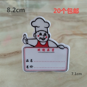 正新款放塑料菜牌酒店餐馆饭店手写可擦标台式小号厨师菜价牌