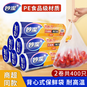 妙洁背心保鲜袋家用食品级PE手提式大号中号冰箱耐高温加厚食品袋