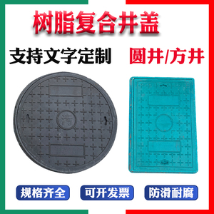 树脂复合井盖电力电房盖板通信电缆下水道沟盖雨水污水消防窨井盖