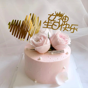 女神生日快乐蛋糕装饰插牌亚克力爱心仿真花三八妇女节女人节l