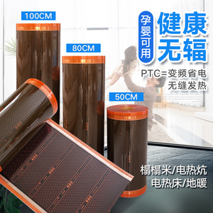 韩国电热膜家用电暖炕石墨烯电地暖可调温PTC瑜伽馆碳纤维加热膜