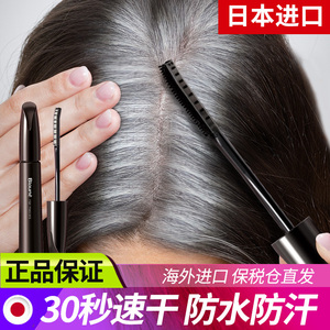 日本进口一次性染发笔遮盖白发补染发根植物纯补色持久美发棒神器