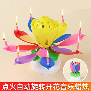 网红莲花唱歌音乐生日蛋糕蜡烛创意彩色荷花开花旋转蛋糕装饰蜡烛