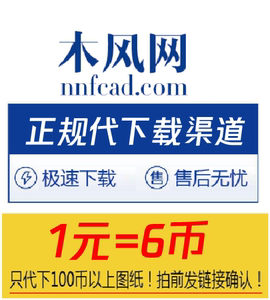 沐风网代下载 沐风图纸下载 沐凤图纸代下 木风网代下载