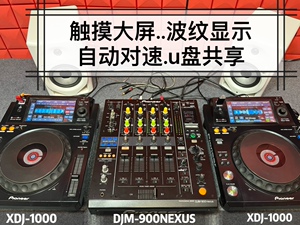 先锋xdj1000 打碟机 djm900nexus 混音台 大触屏 酒吧dj打碟 ,