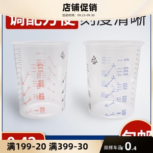 一次性调漆纸漏斗透明塑料600ML刻度杯浆盖铁桶PP量杯比例尺铁罐