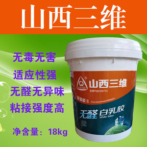 木工胶胶水粘木头家具的专用胶粘木板拼接强力胶山西三维白乳胶