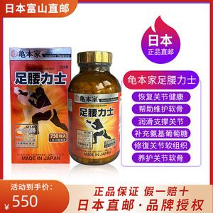 日本直邮龟本家足腰力士关节氨基葡萄糖msm正品腰椎骨骼软骨素