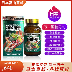 日本代购龟本家植物酵素浓缩颗粒360粒209种蔬果发酵改善肠胃宿便