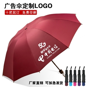 雨伞定制logo可印字图案定做晴雨伞自动伞批订制发活动礼品广告伞