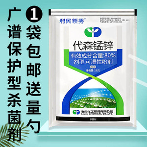 代森锰锌多菌灵花卉多茵灵叶斑病通用型花药百菌淸杀菌剂多菌菌灵