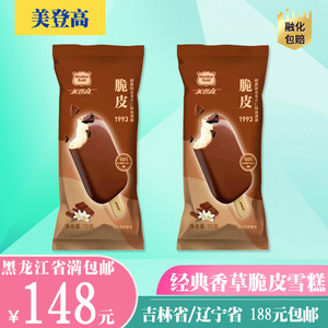 美登高脆皮雪糕 香草味巧克力脆皮经典1993儿时回忆网红80后