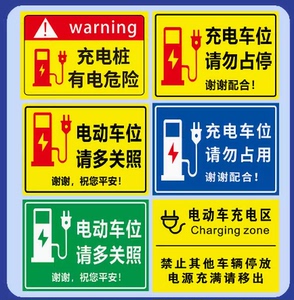 新能源电动汽车充电桩充电区标识牌自行车停放区域指示牌充电车位