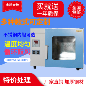 恒温箱工业烤箱实验干燥箱烘干箱电热鼓风干燥箱烘箱烘干仪器高温