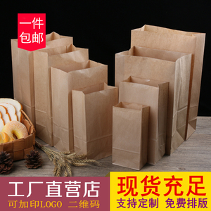食品牛皮纸袋防油烧烤烘焙方底面包包装袋子一次性外卖打包袋定制