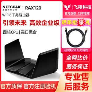 NETGEAR美国网件RAX120 WiFi6路由器千兆无线AX6000M家用光纤企业