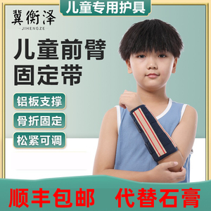儿童小手臂骨折肘关节固定带支具前臂桡尺骨手腕胳膊康复夹板护具