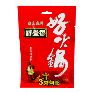 好火锅底料穆堂香清真火锅调味料陕西特色家庭商火锅底料150g*3袋