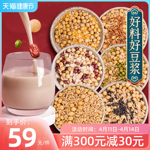 豆浆料包五谷杂粮组合打豆浆孕妇粗粮儿童现磨豆子营养早餐小包装