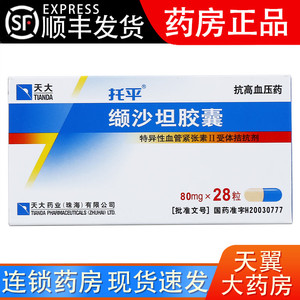 托平缬沙坦胶囊