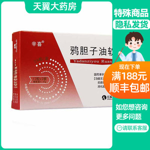 503人付款天猫正品 新效期】999 鸦胆子油软胶囊 0.