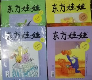 东方娃娃绘本版2024年3+23年1 2 3 4 5 9 11+22年8月9本