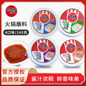 川崎火锅蘸料140g*4盒鲜辣麻辣海鲜酱小包装火锅酱料调料麻酱家用