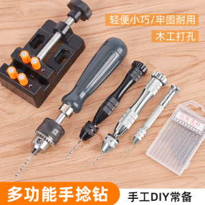 手捻钻文玩手钻手动钻孔器手工diy打孔钻迷你手拧钻木工工具大全